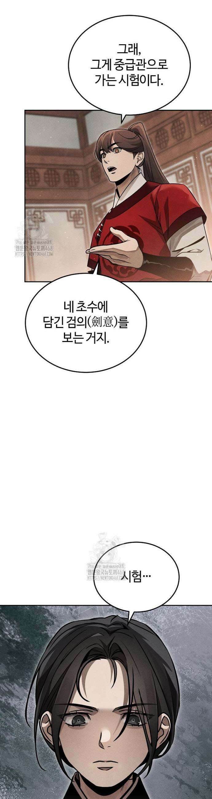 신마대제 8화 19