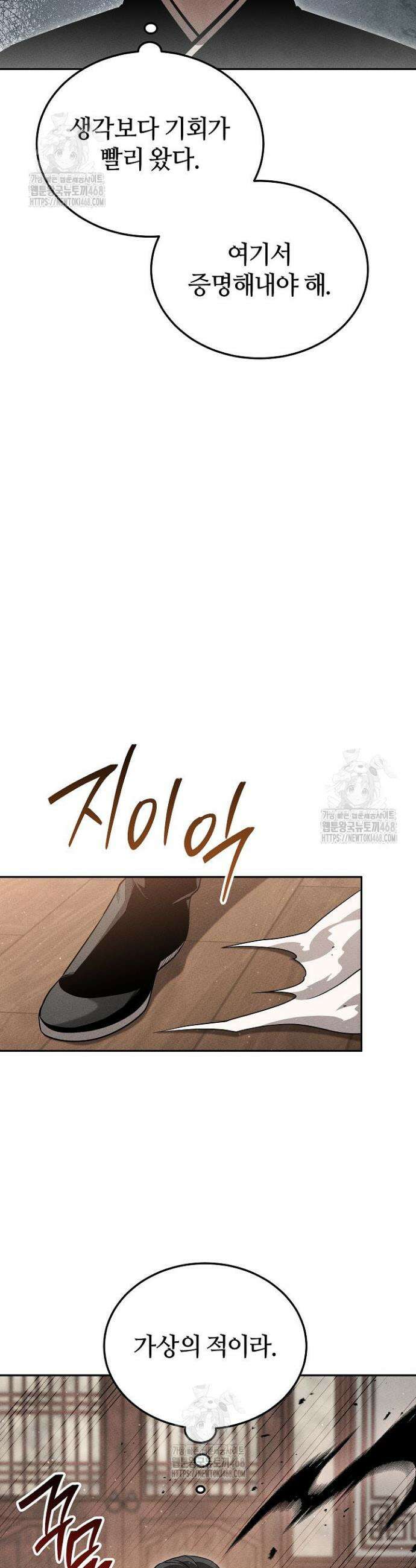 신마대제 8화 20