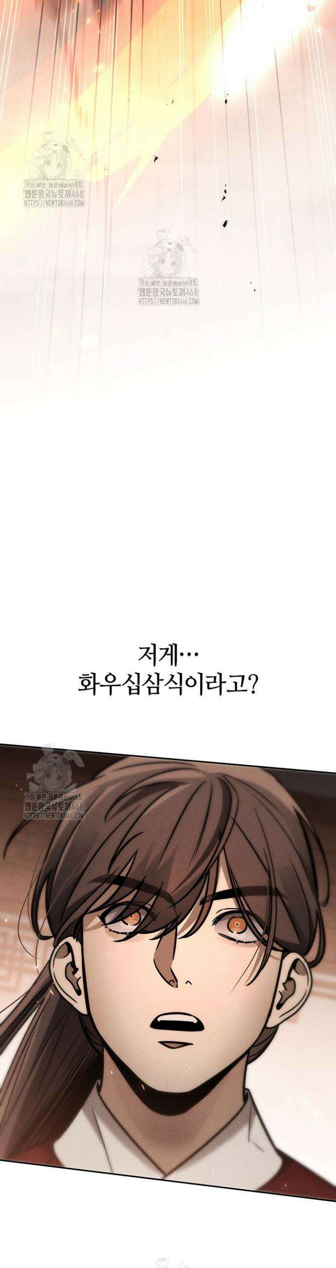 신마대제 8화 28