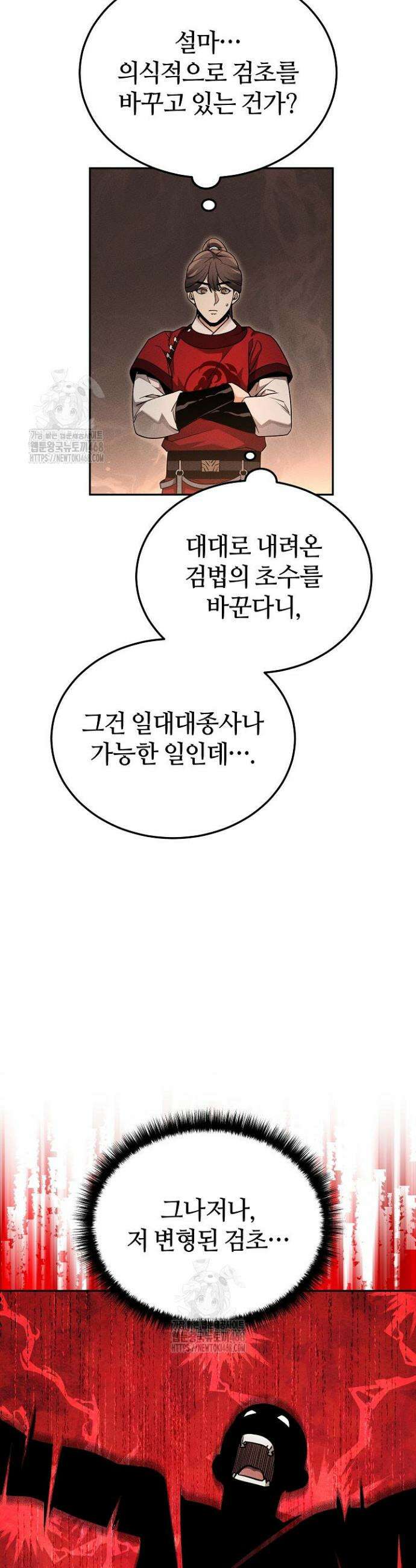 신마대제 8화 32