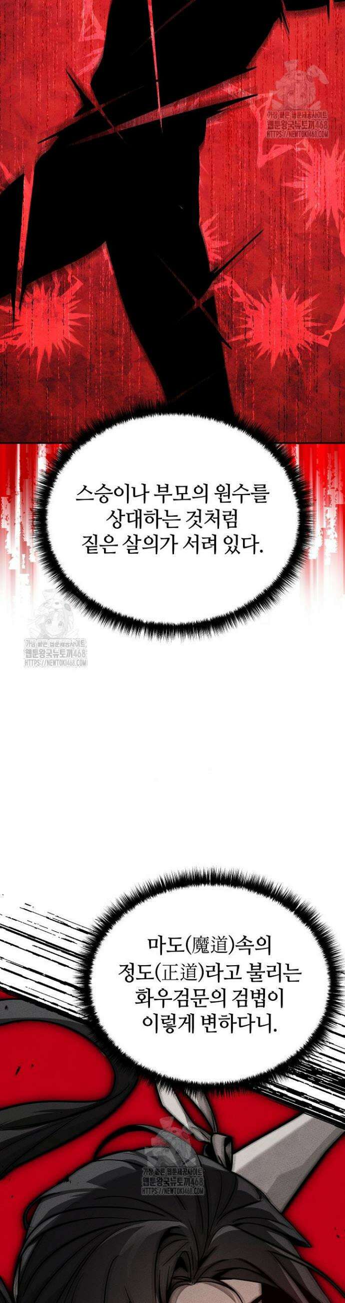 신마대제 8화 33