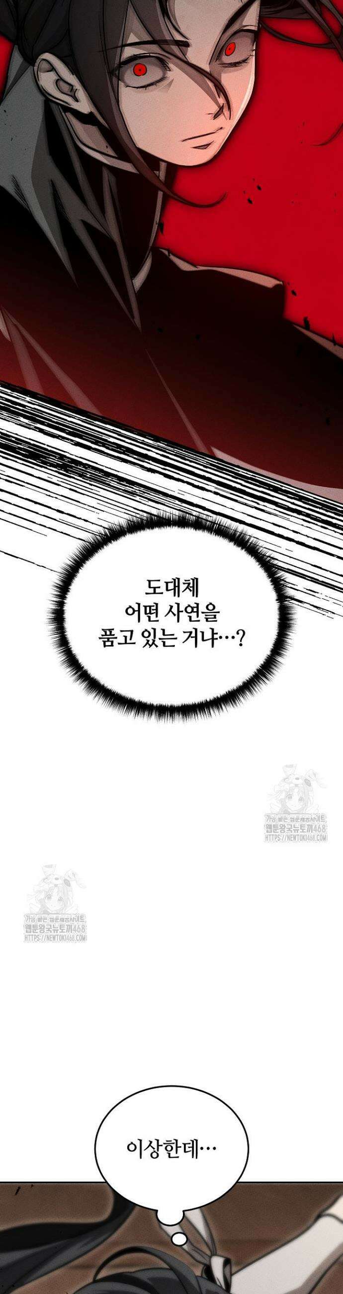 신마대제 8화 34