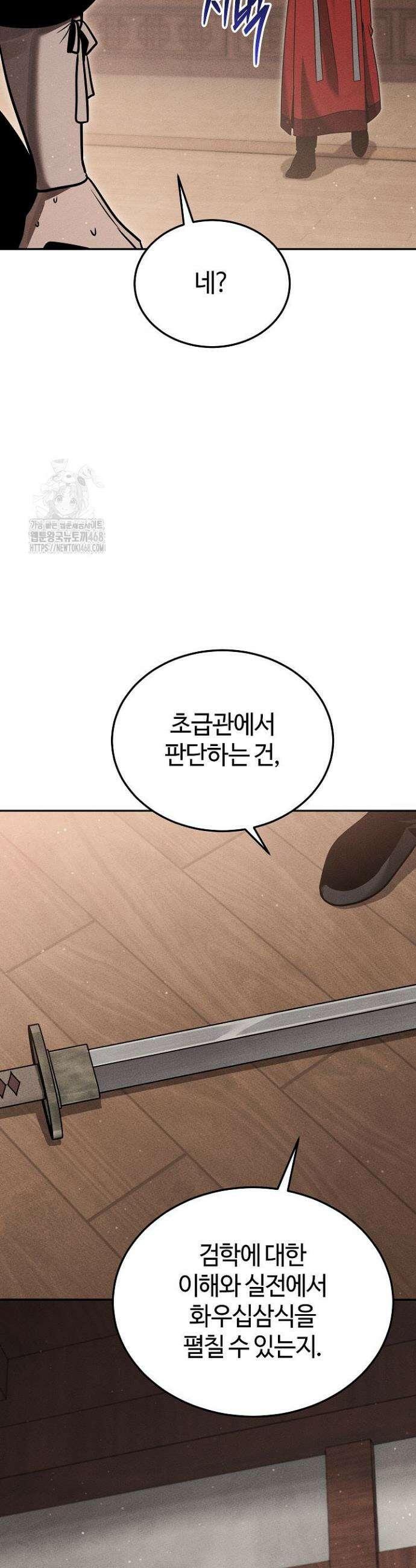 신마대제 8화 66