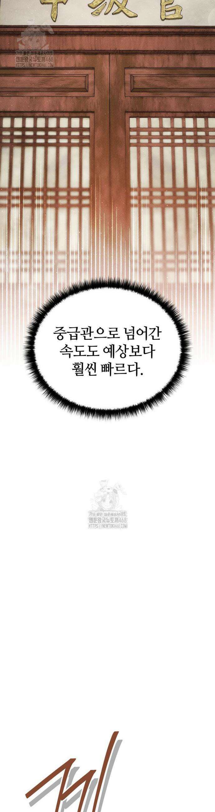 신마대제 8화 76