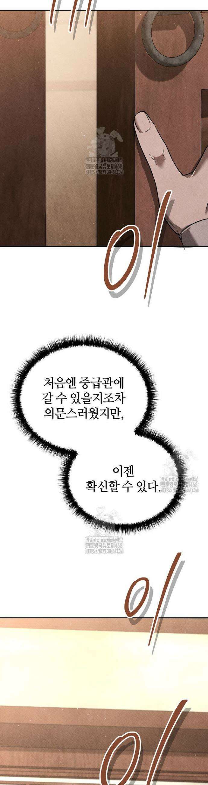 신마대제 8화 77