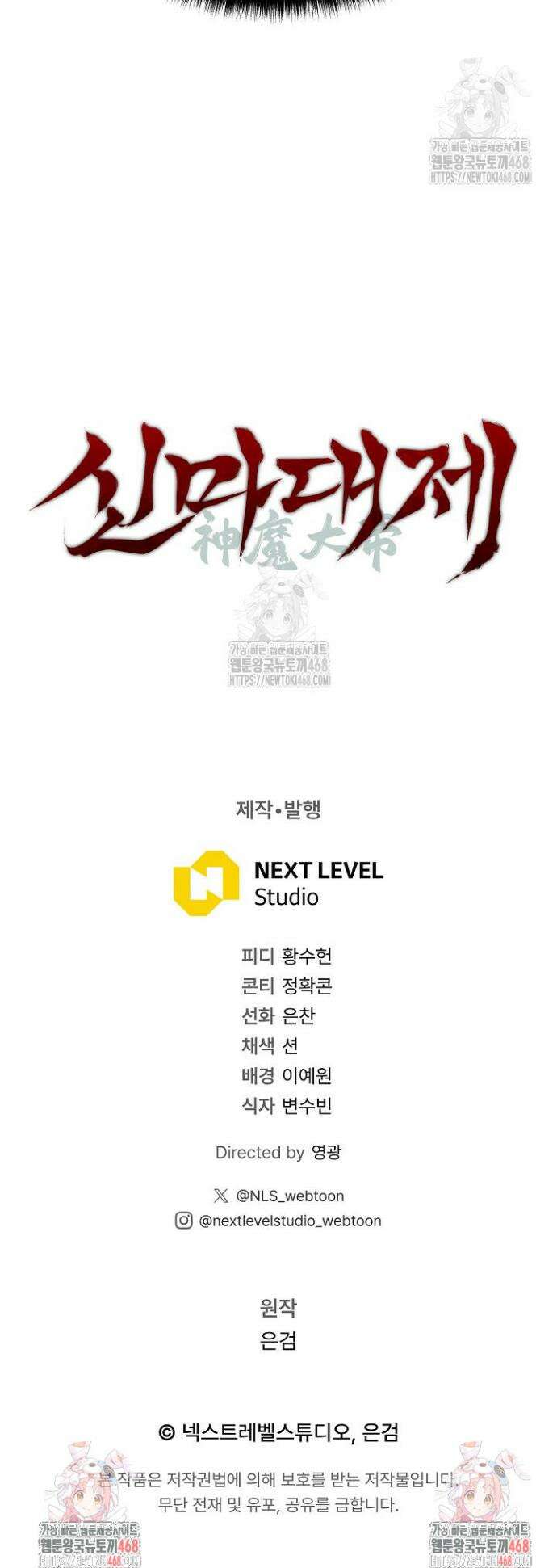 신마대제 8화 82