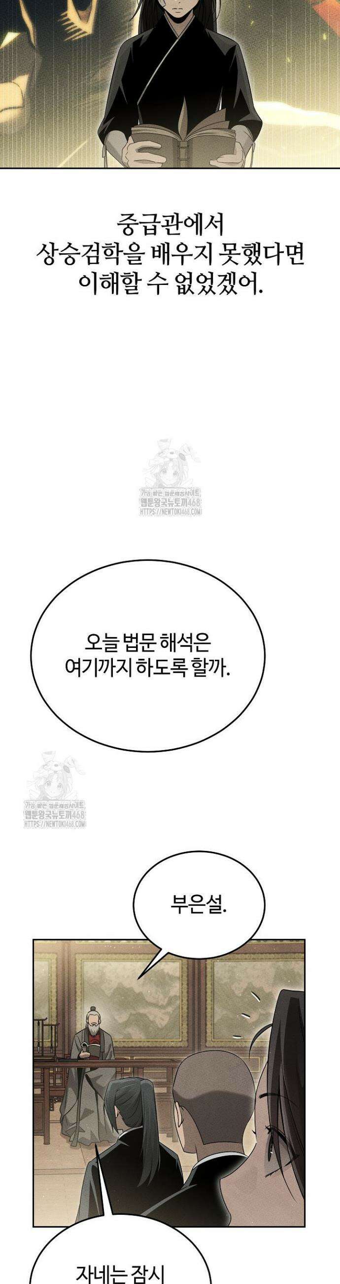 신마대제 11화 13