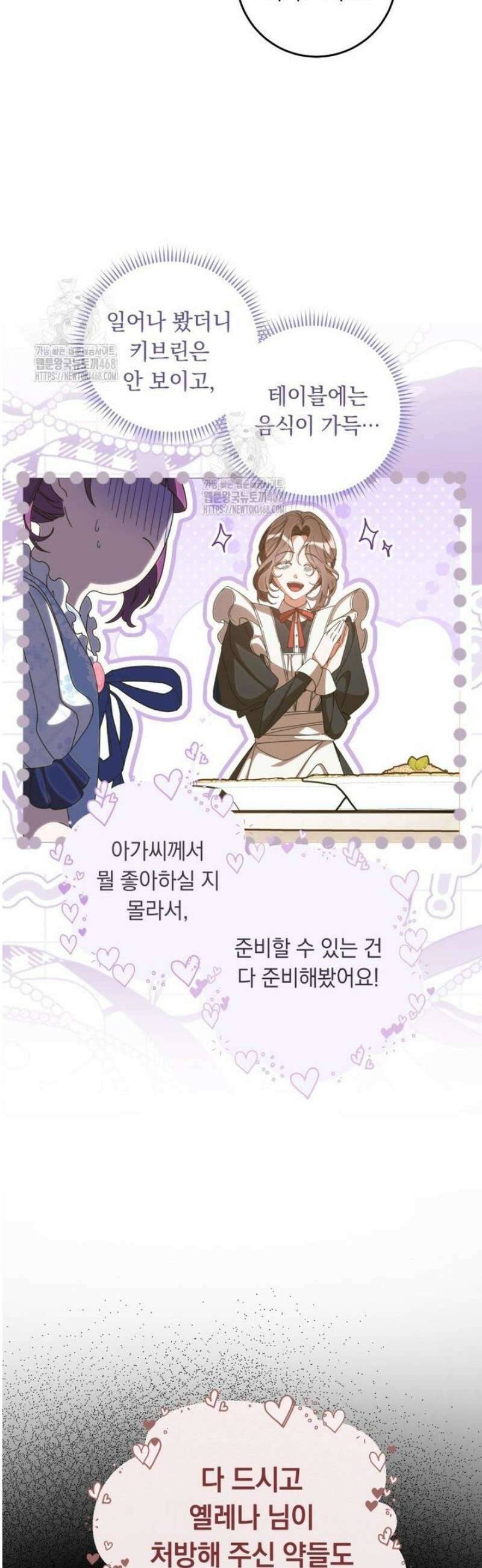 아기 남편의 흑막 아내입니다 10화 3