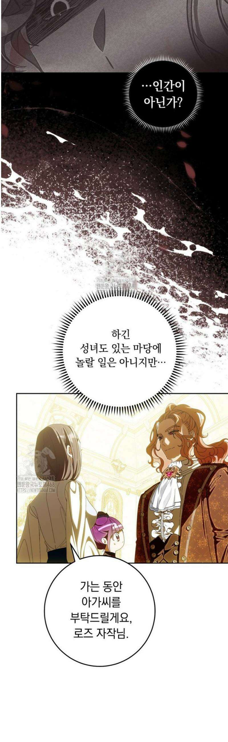 아기 남편의 흑막 아내입니다 15화 4