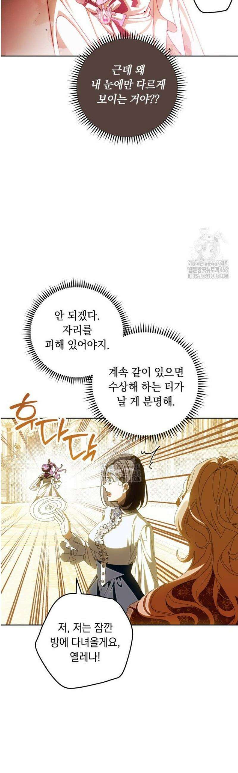 아기 남편의 흑막 아내입니다 15화 6