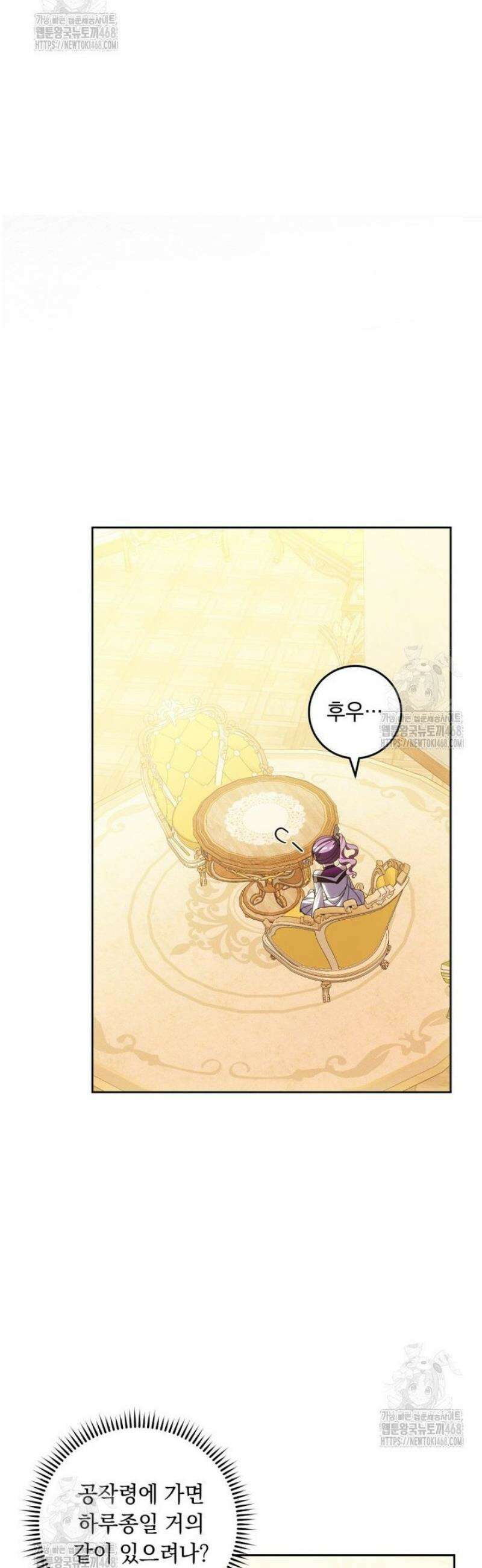 아기 남편의 흑막 아내입니다 15화 9