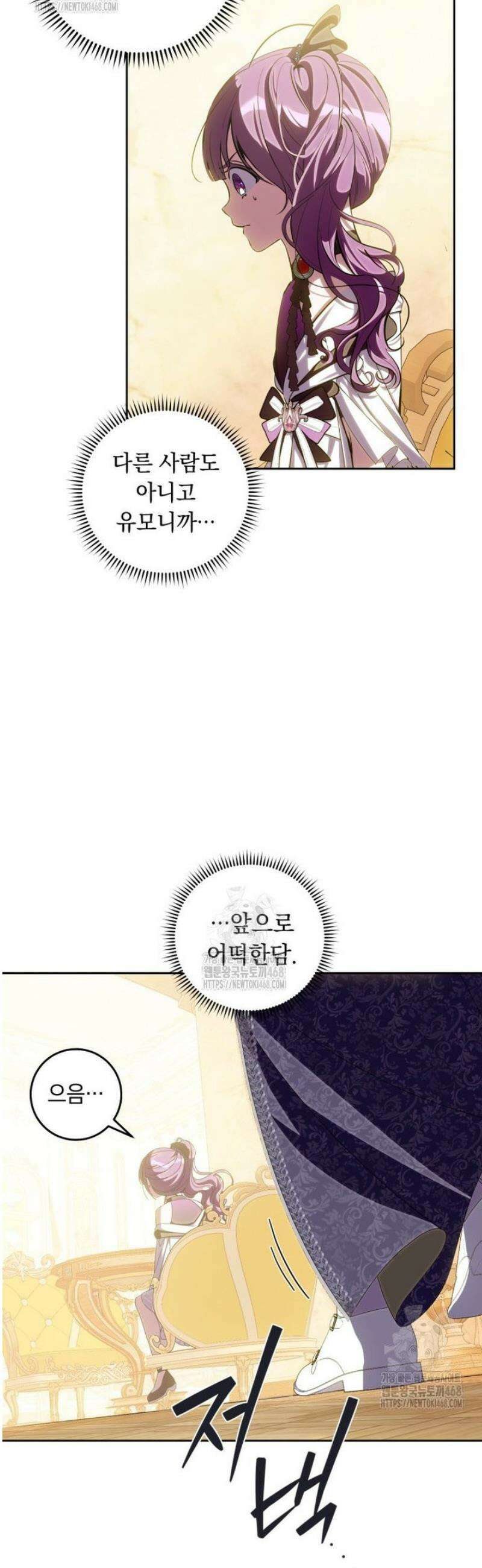 아기 남편의 흑막 아내입니다 15화 10