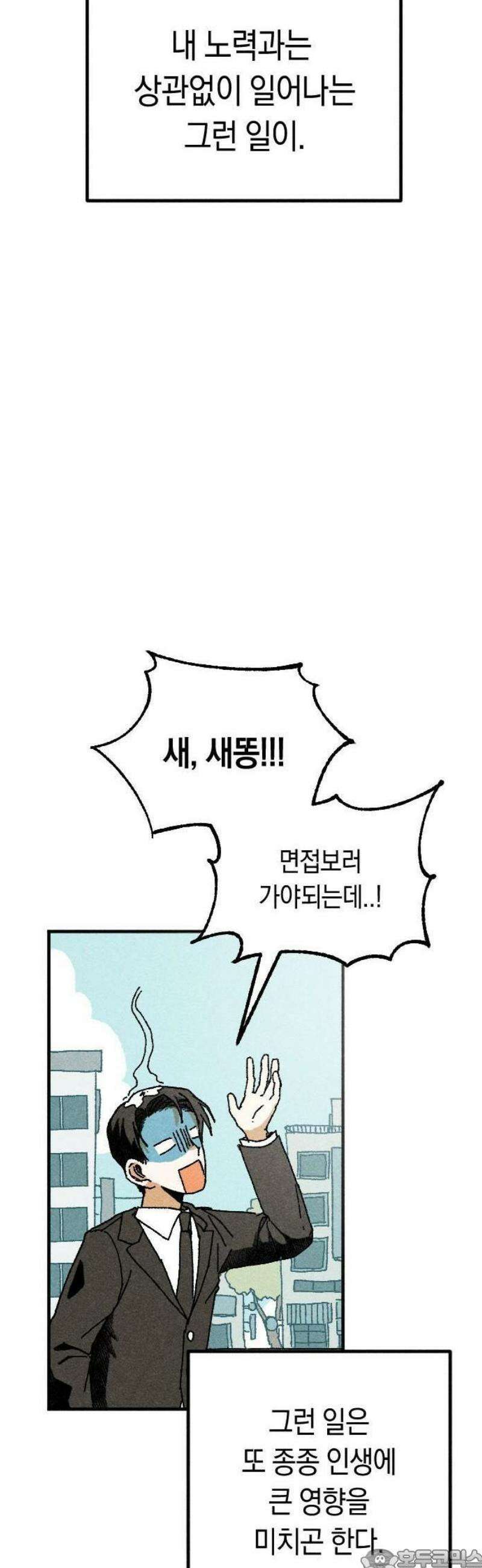 2025 루키 단편선 4화． 럭키플래닛 - 가락 작가 3
