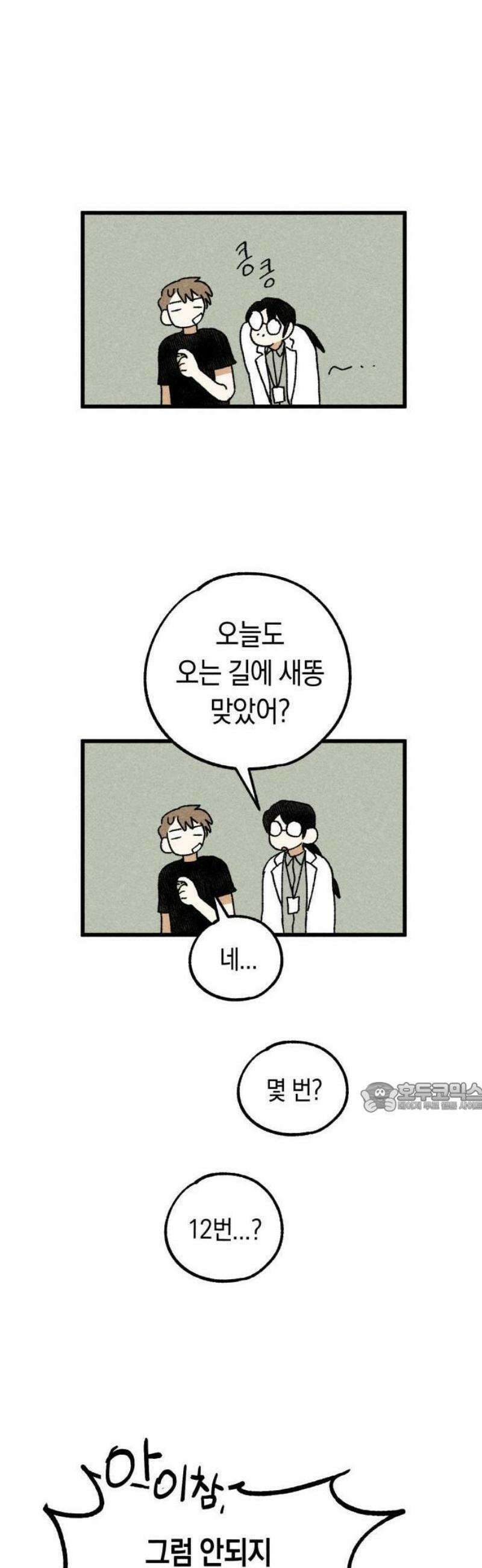 2025 루키 단편선 4화． 럭키플래닛 - 가락 작가 14