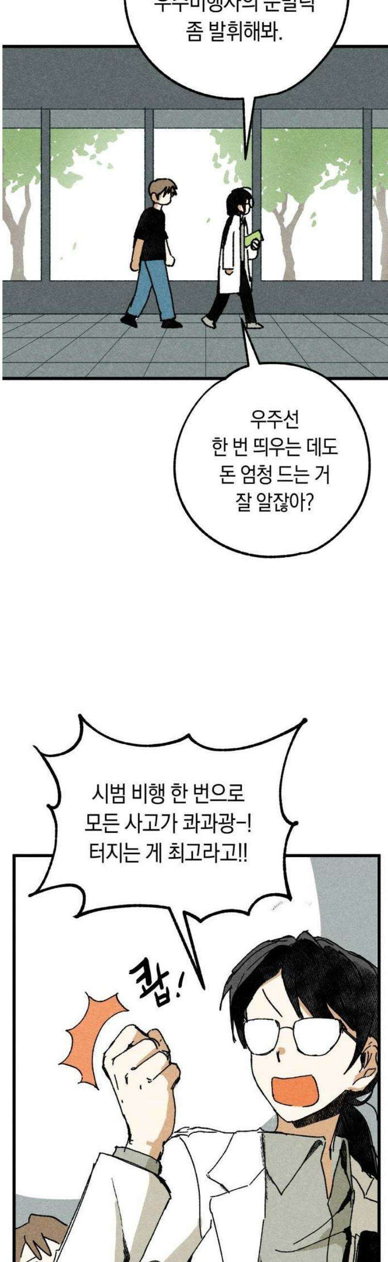 2025 루키 단편선 4화． 럭키플래닛 - 가락 작가 16