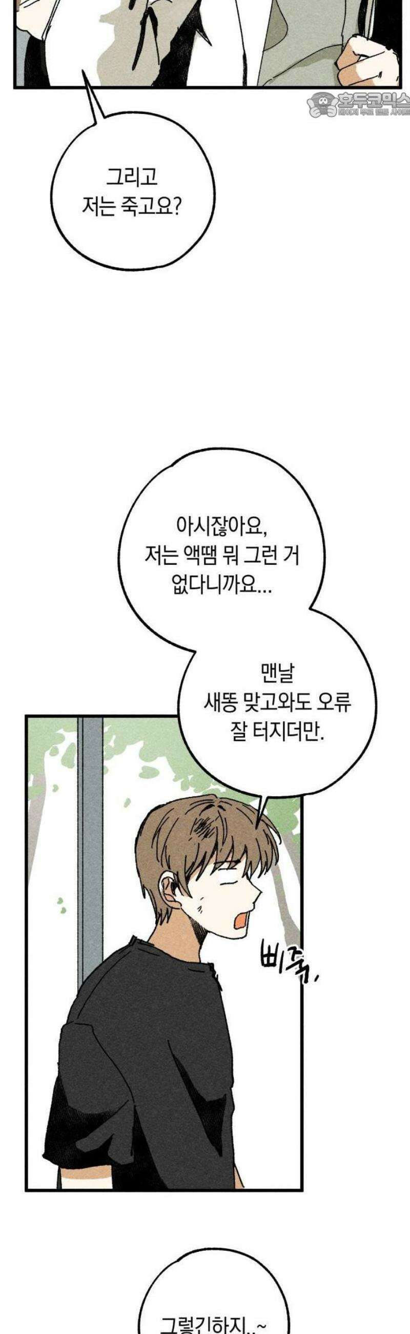 2025 루키 단편선 4화． 럭키플래닛 - 가락 작가 17