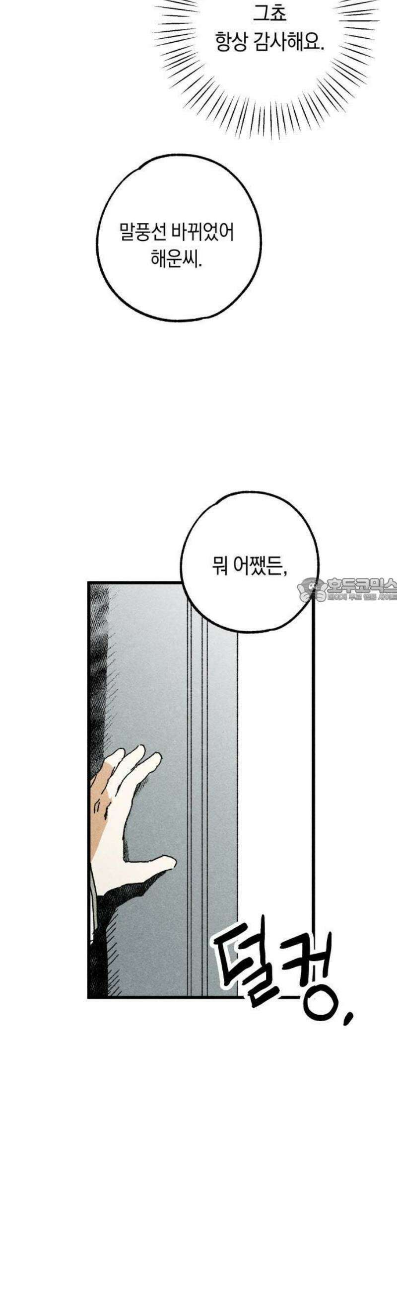 2025 루키 단편선 4화． 럭키플래닛 - 가락 작가 19