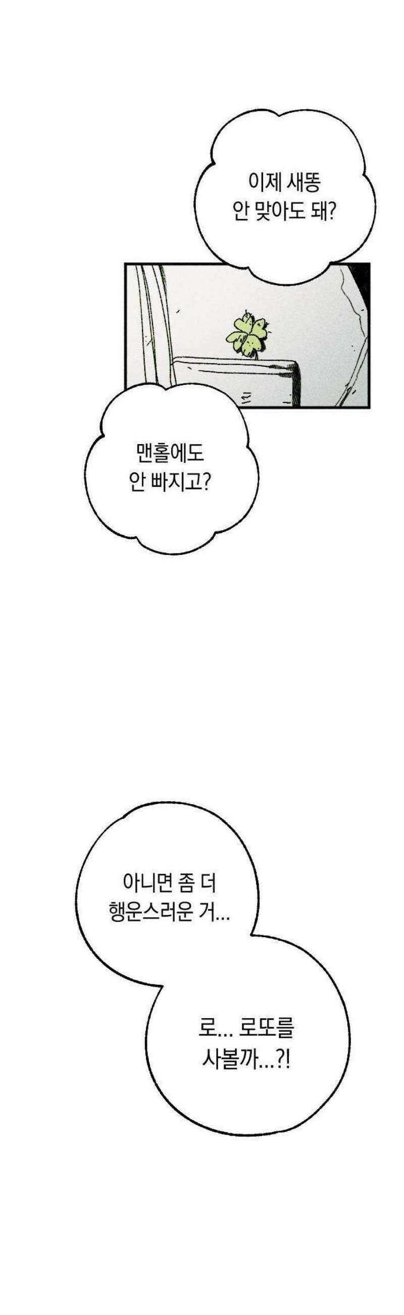 2025 루키 단편선 4화． 럭키플래닛 - 가락 작가 29