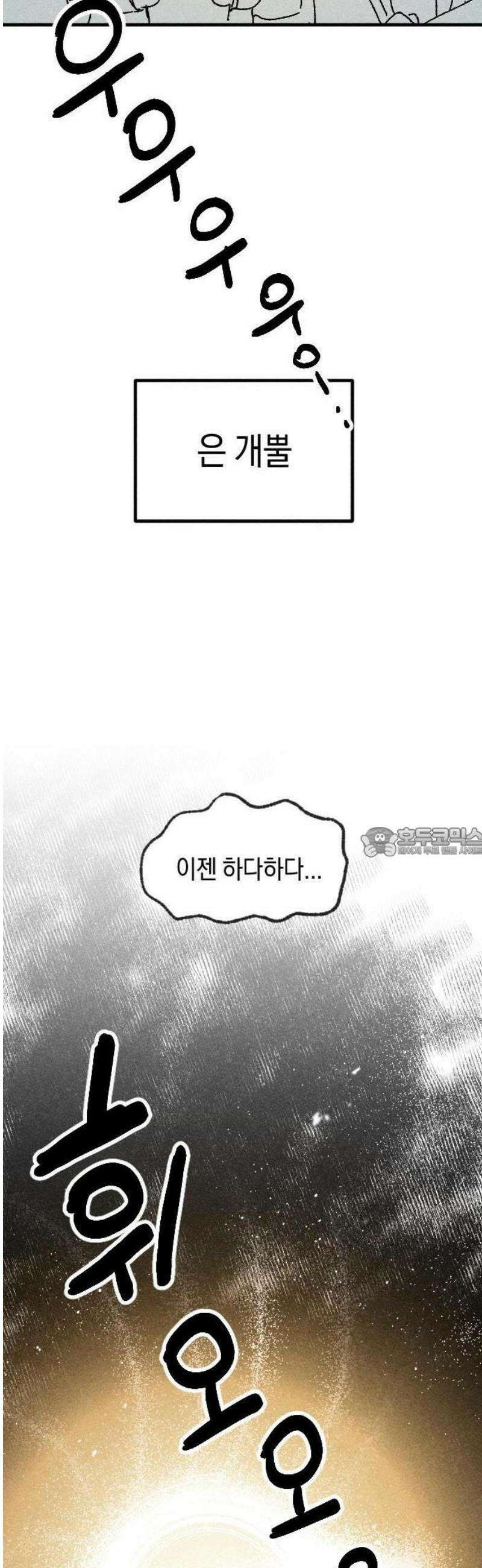 2025 루키 단편선 4화． 럭키플래닛 - 가락 작가 32