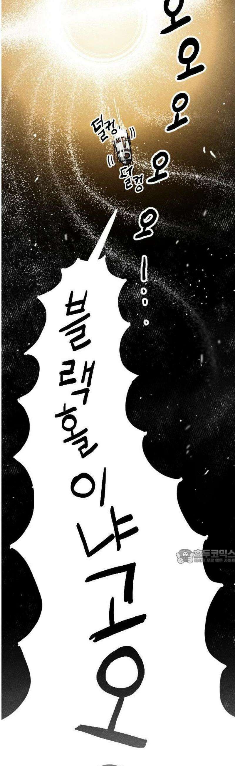 2025 루키 단편선 4화． 럭키플래닛 - 가락 작가 33