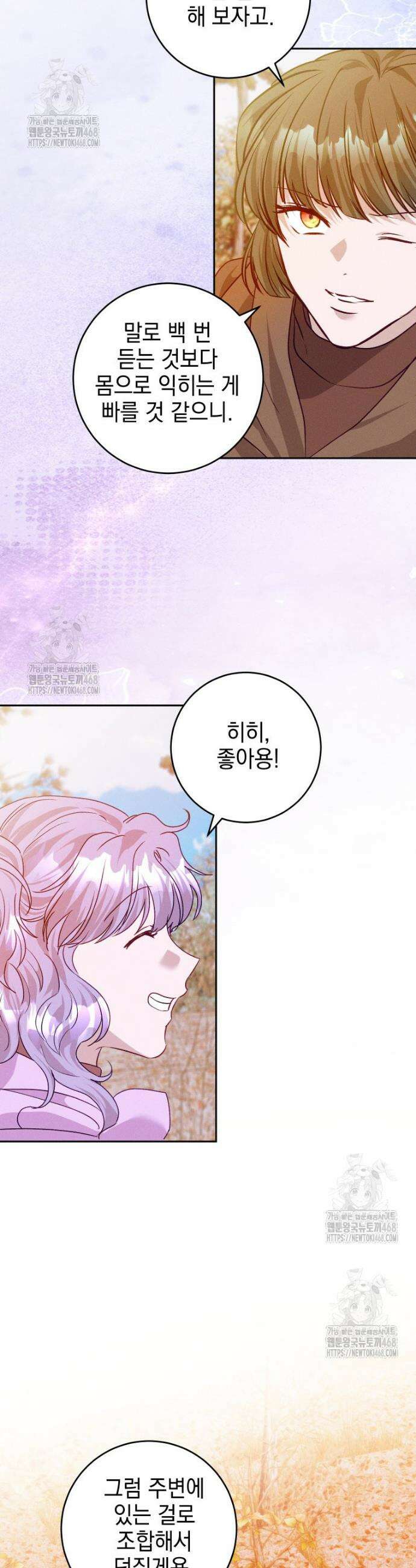 붉게 물들면 63화 3