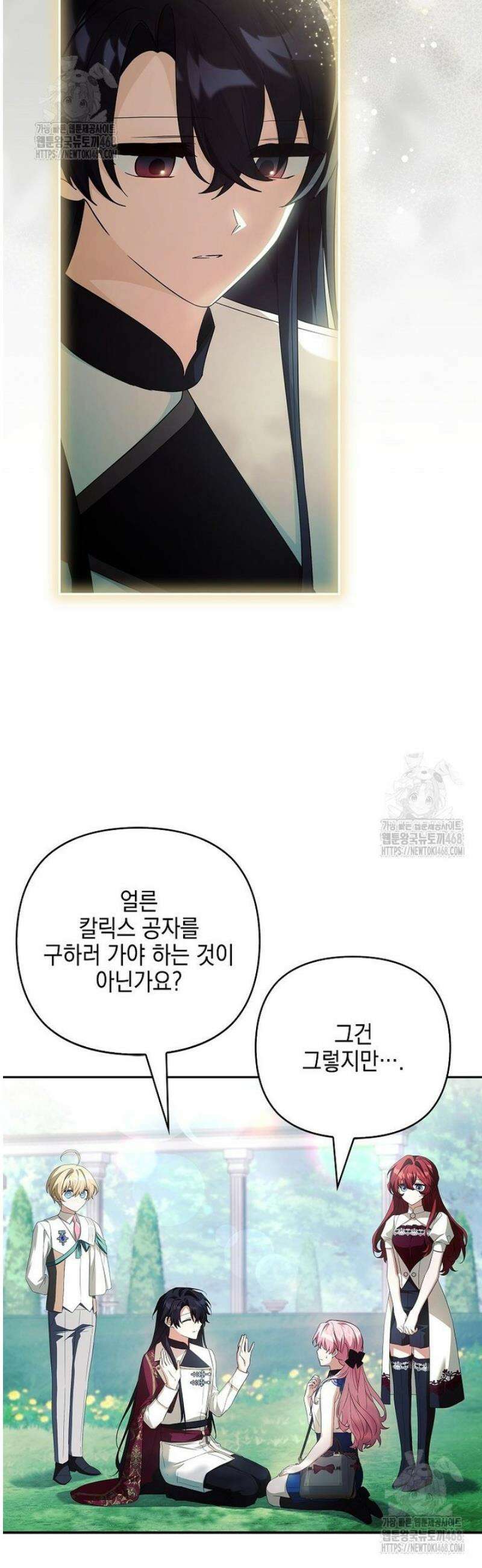 악당 공작가의 실세 막내딸입니다 124화 5