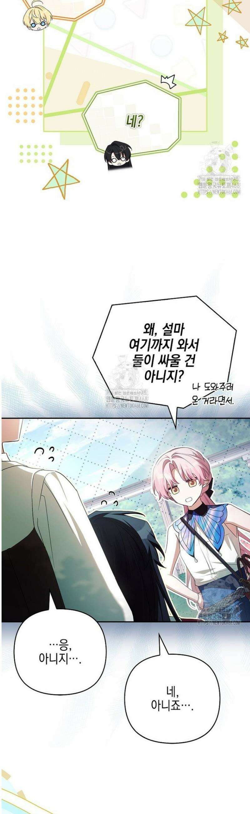 악당 공작가의 실세 막내딸입니다 124화 7