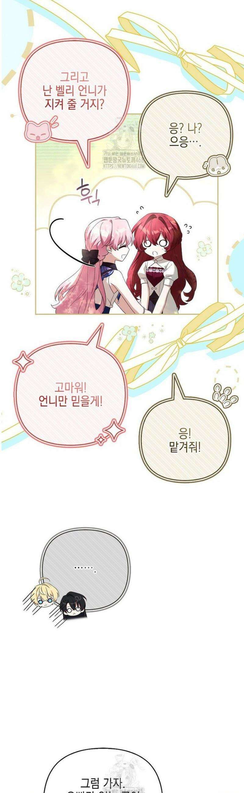 악당 공작가의 실세 막내딸입니다 124화 8
