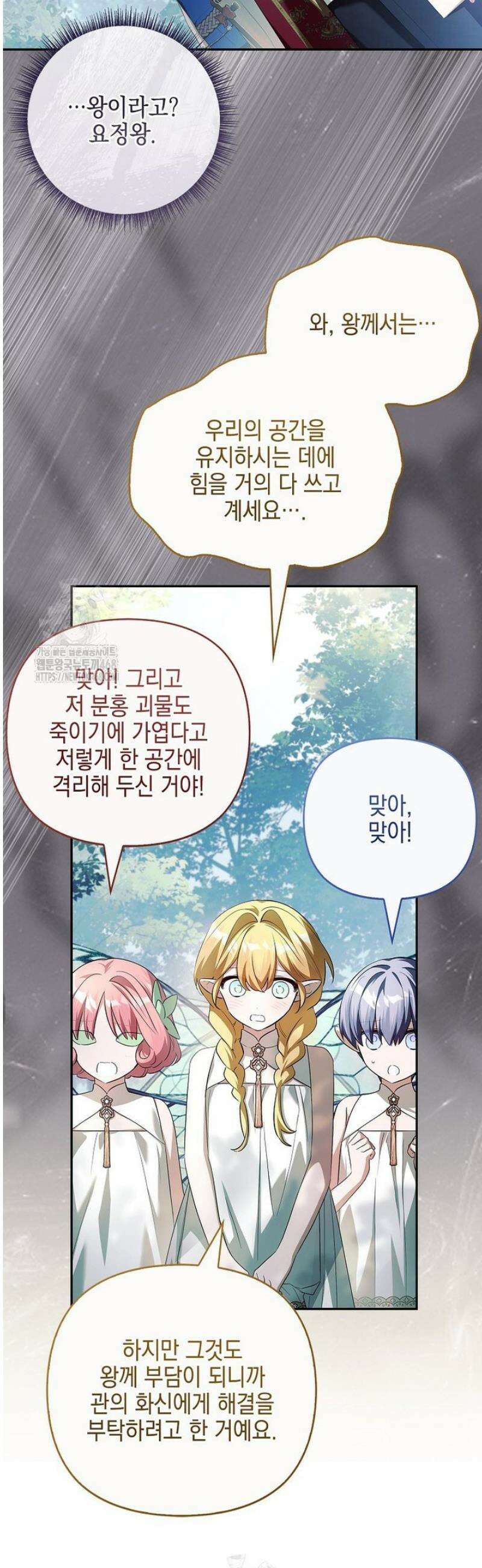 악당 공작가의 실세 막내딸입니다 124화 14