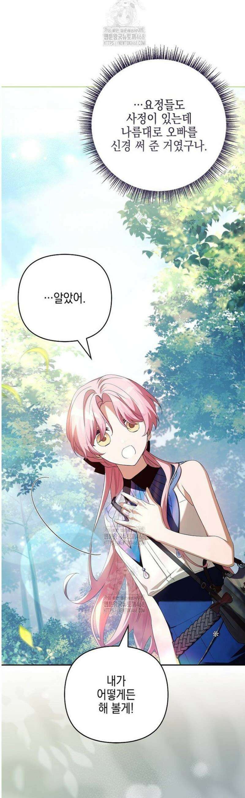 악당 공작가의 실세 막내딸입니다 124화 15