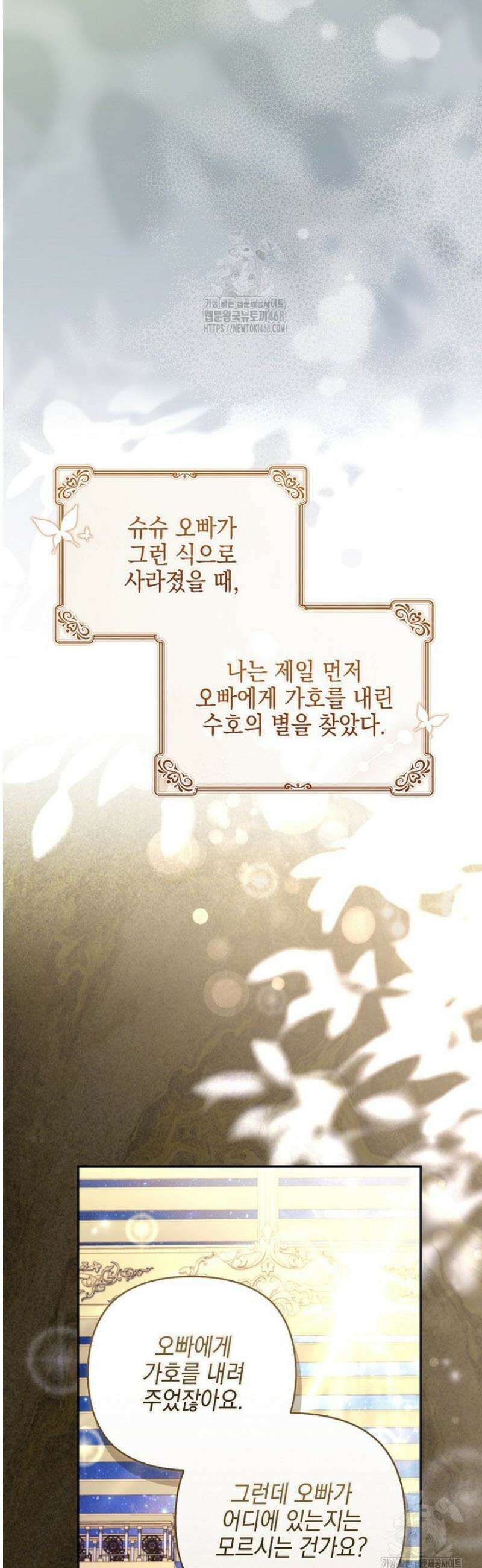 악당 공작가의 실세 막내딸입니다 124화 16