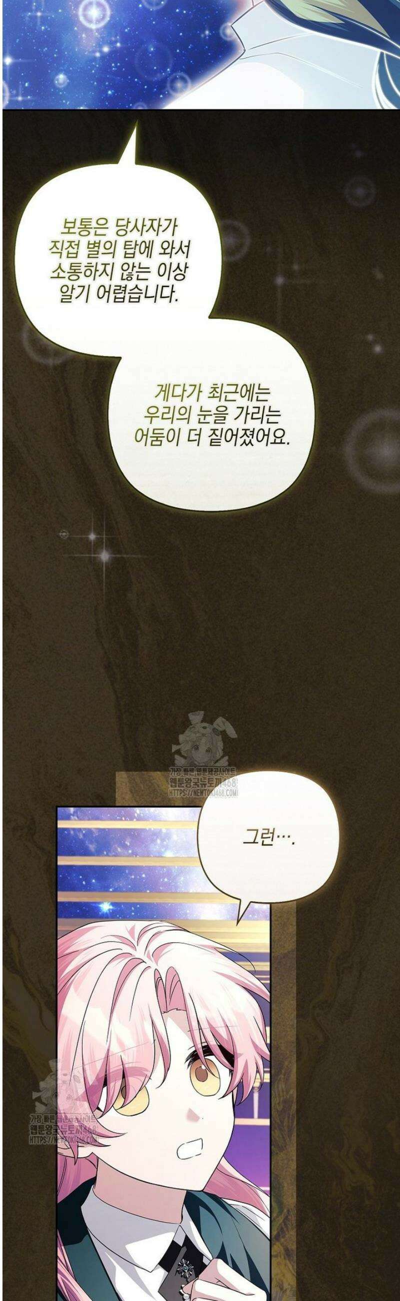 악당 공작가의 실세 막내딸입니다 124화 18