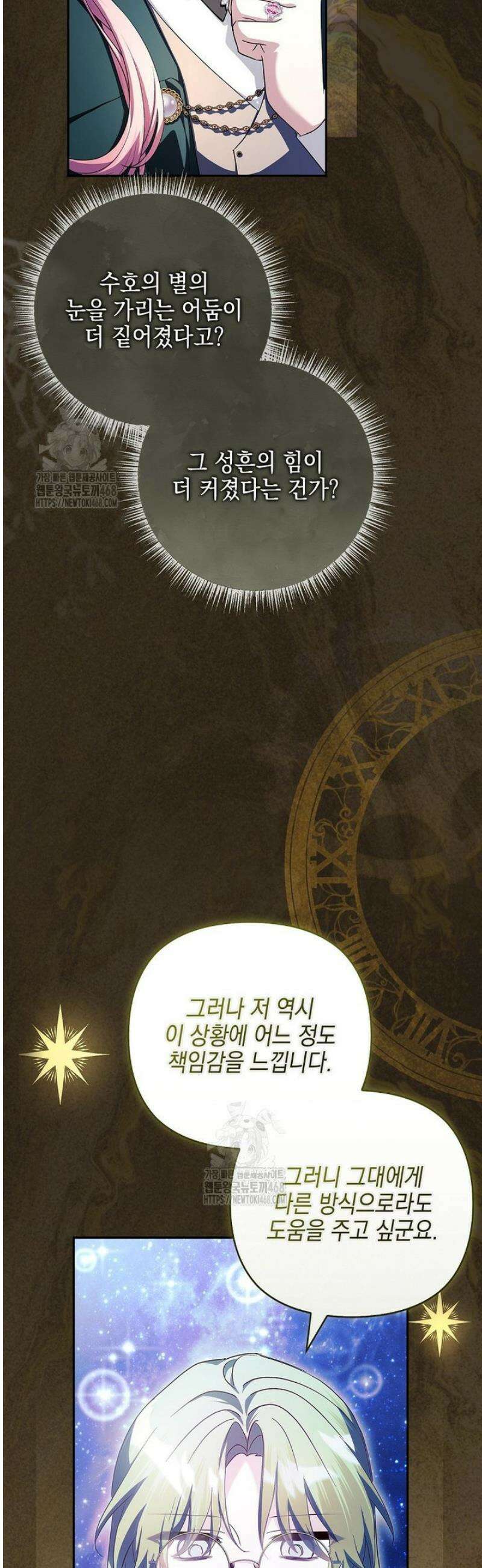 악당 공작가의 실세 막내딸입니다 124화 19