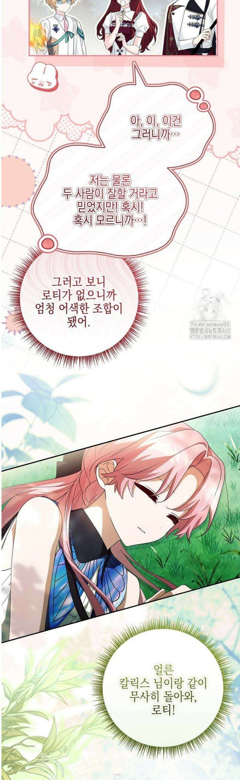악당 공작가의 실세 막내딸입니다 124화 30