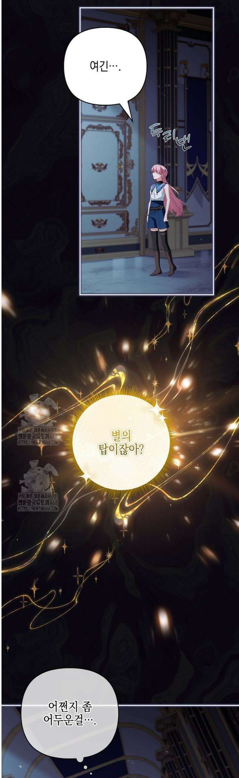 악당 공작가의 실세 막내딸입니다 124화 32