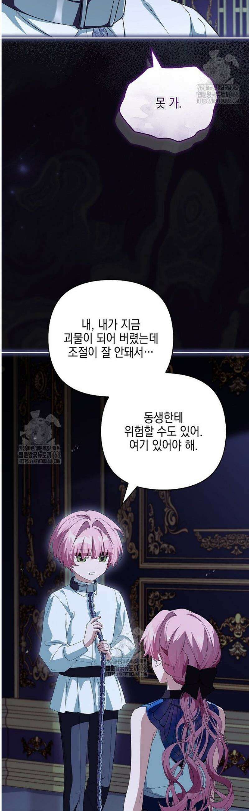 악당 공작가의 실세 막내딸입니다 124화 40
