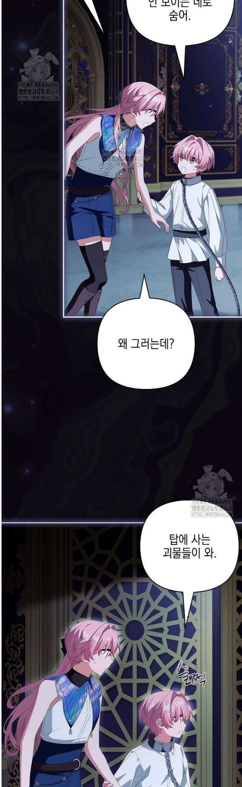 악당 공작가의 실세 막내딸입니다 124화 44