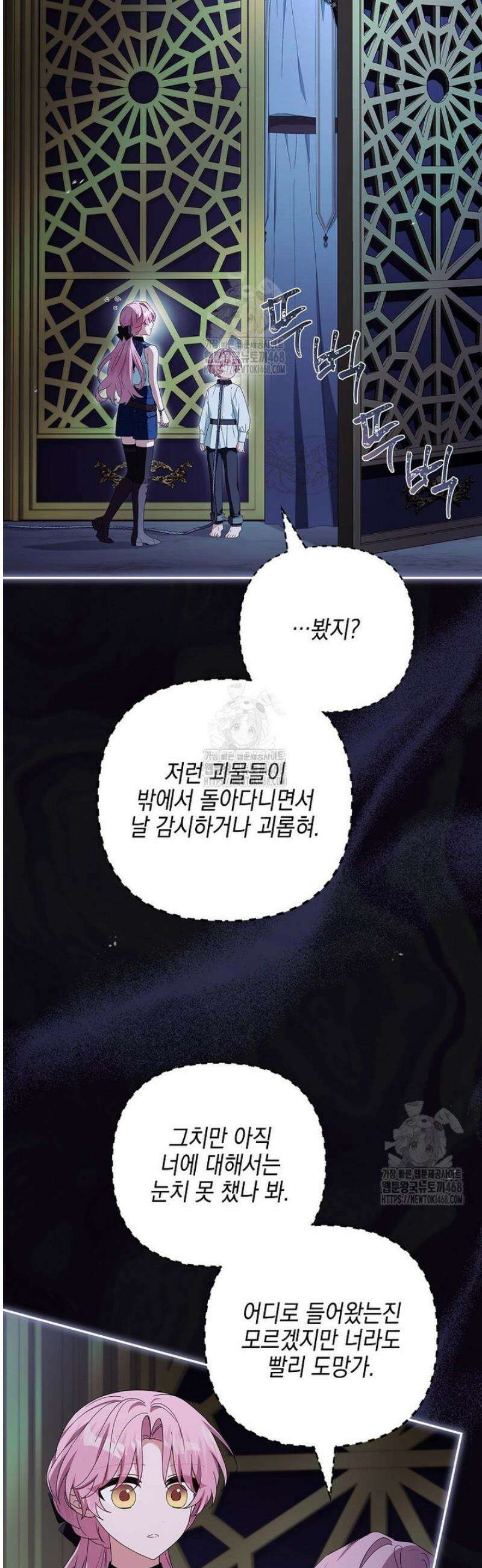 악당 공작가의 실세 막내딸입니다 124화 47
