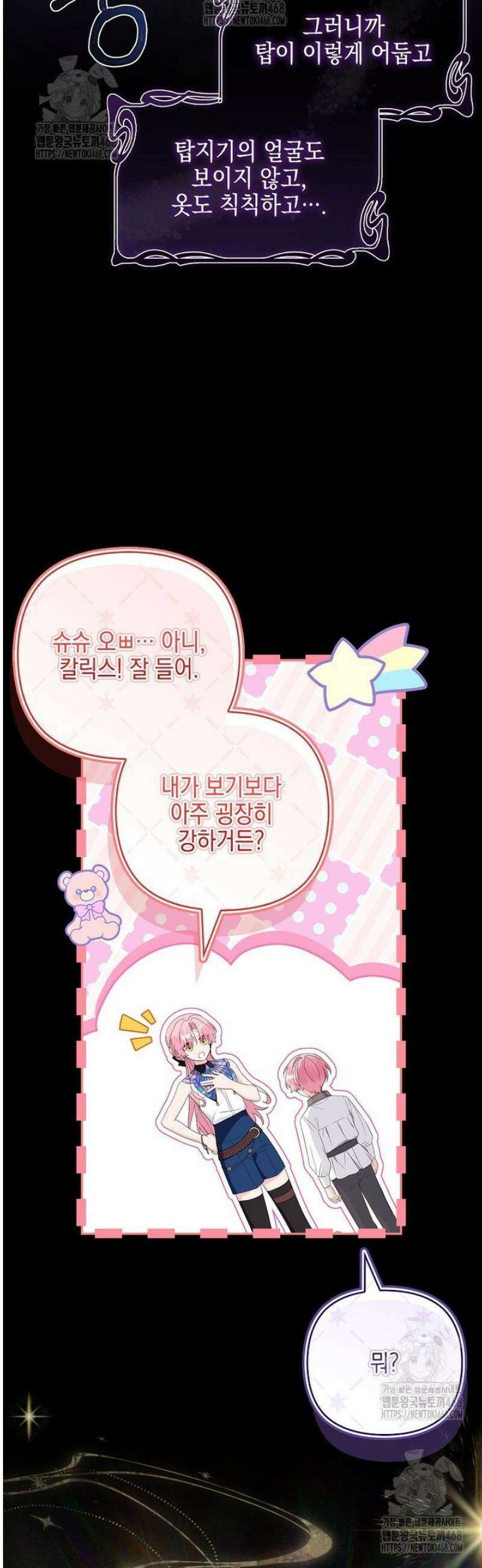 악당 공작가의 실세 막내딸입니다 124화 49