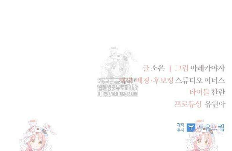 악당 공작가의 실세 막내딸입니다 124화 56