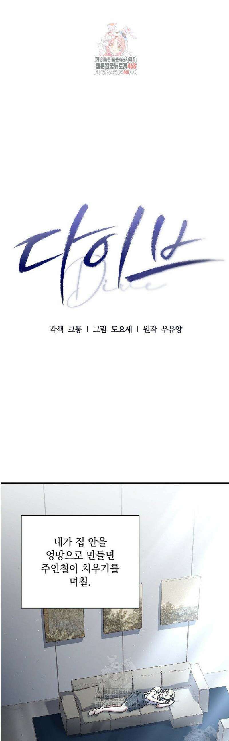 다이브[레진] 50화 1