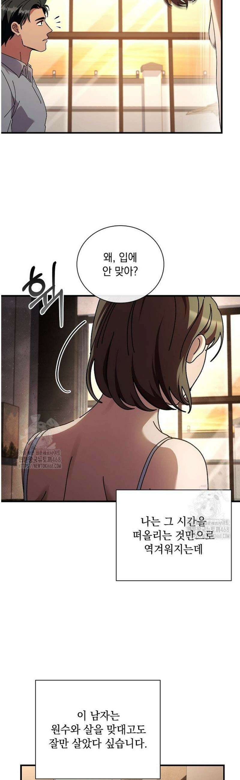 다이브[레진] 50화 22