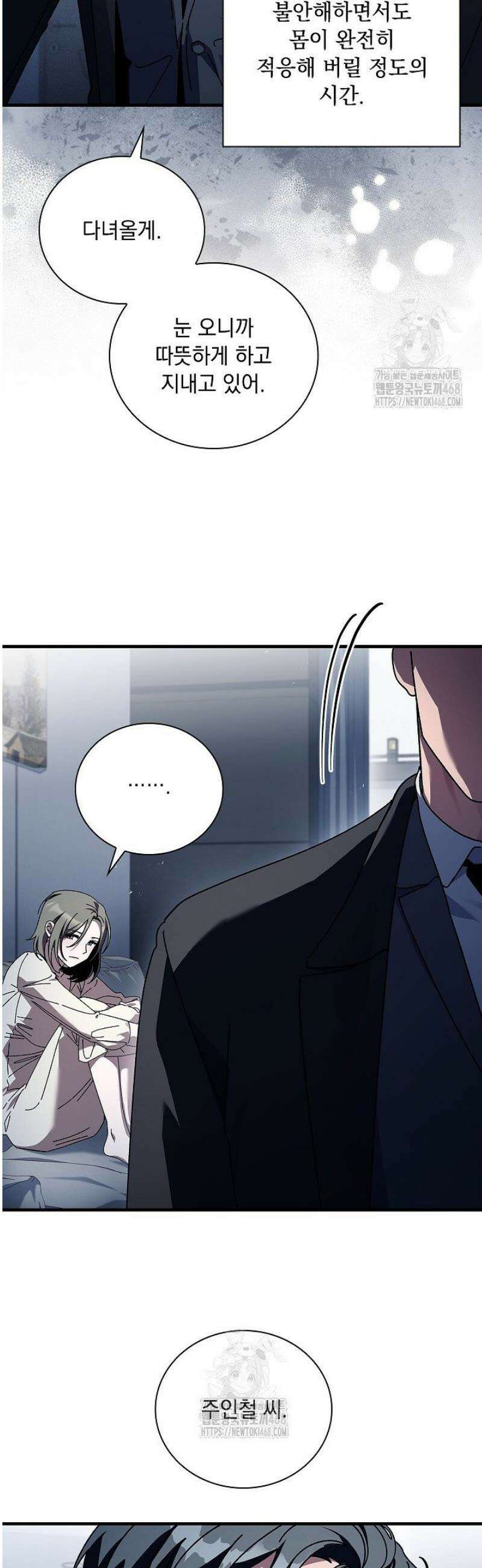 다이브[레진] 50화 29