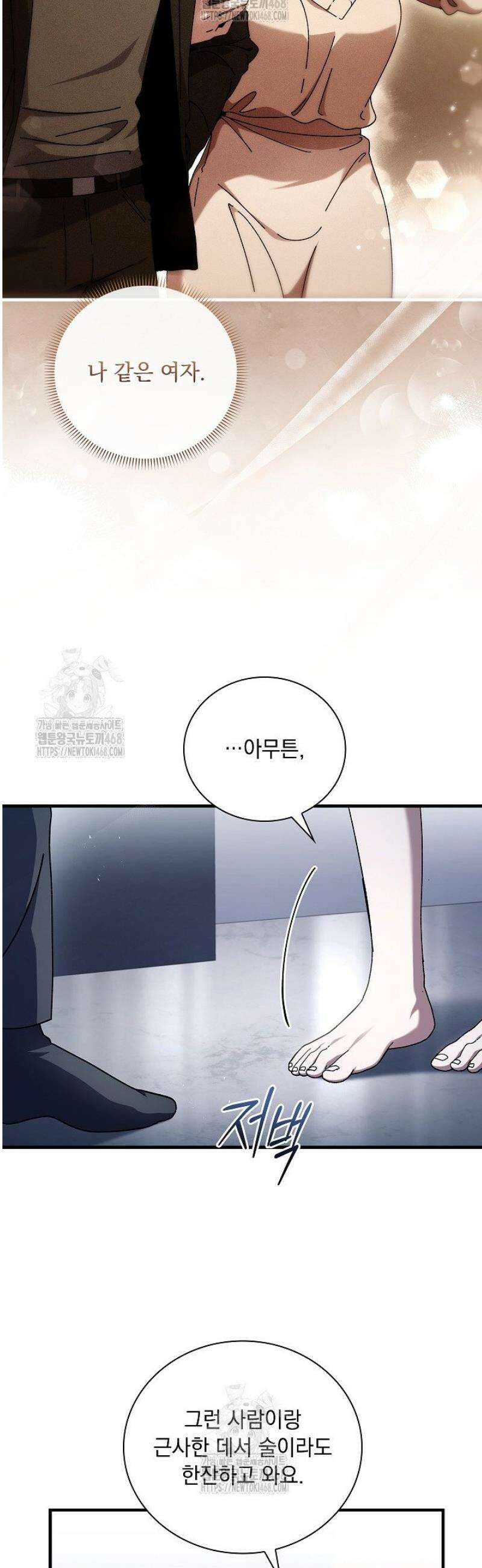 다이브[레진] 50화 33