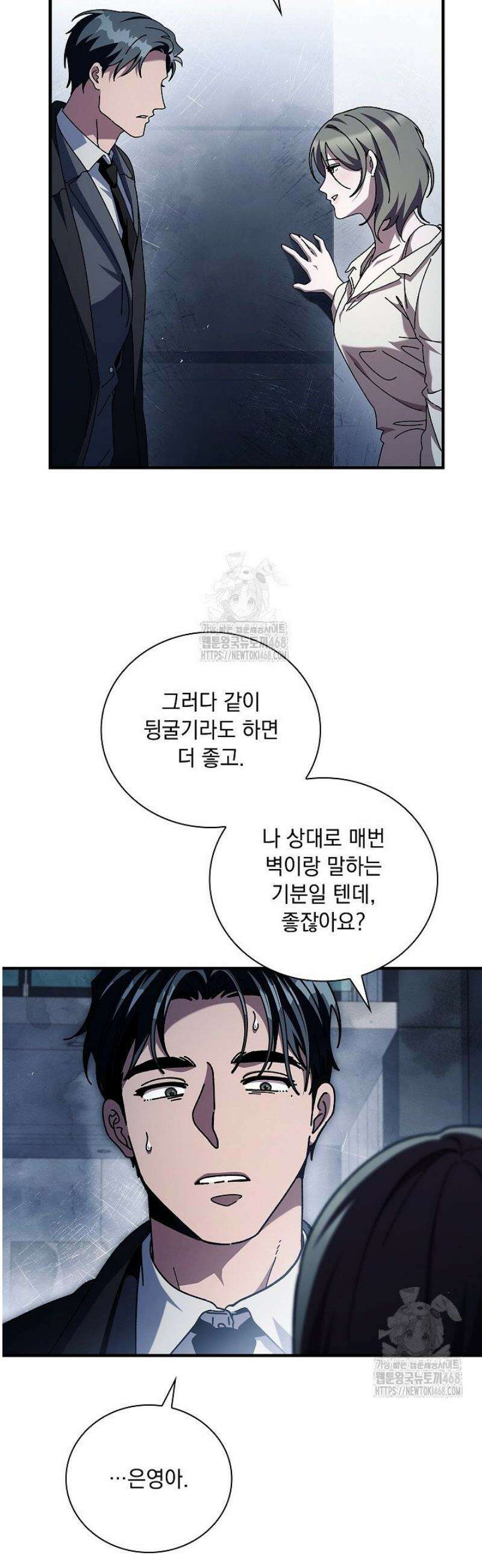 다이브[레진] 50화 34