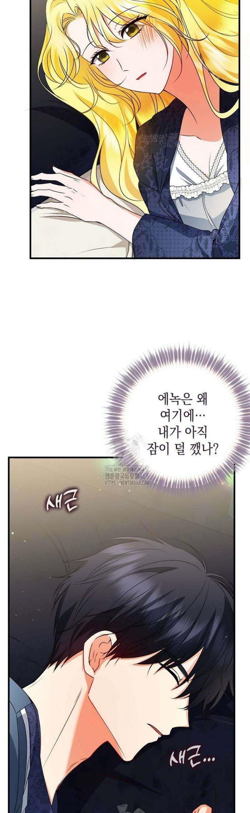피폐물 속 폭군의 치료제가 되었습니다 28화 3