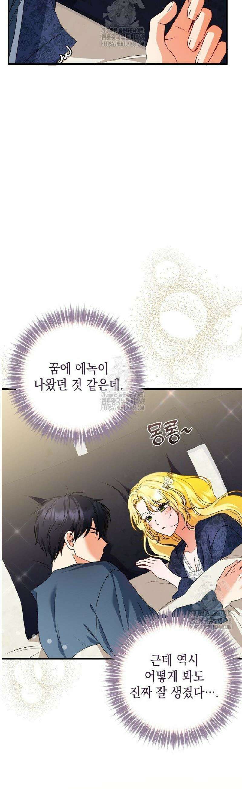 피폐물 속 폭군의 치료제가 되었습니다 28화 4