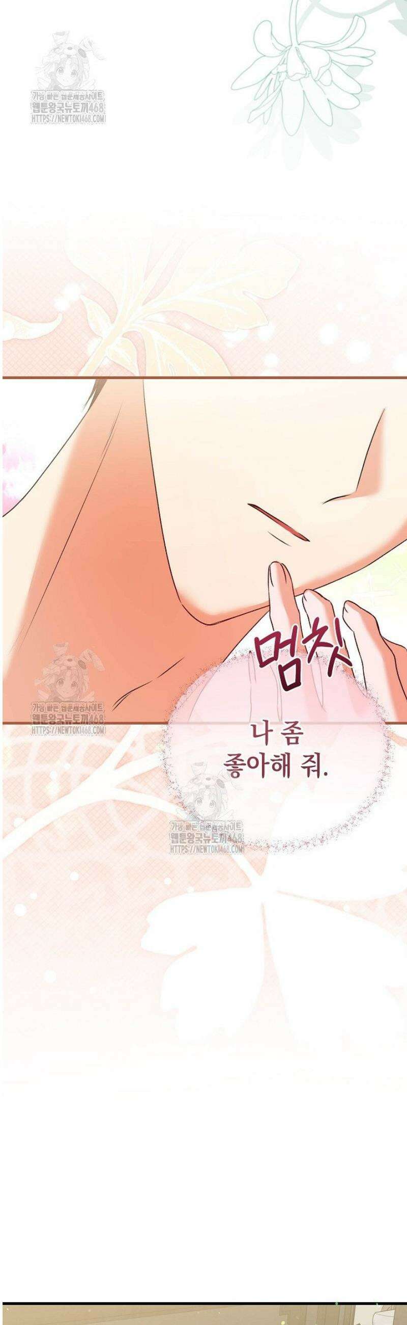 피폐물 속 폭군의 치료제가 되었습니다 28화 6