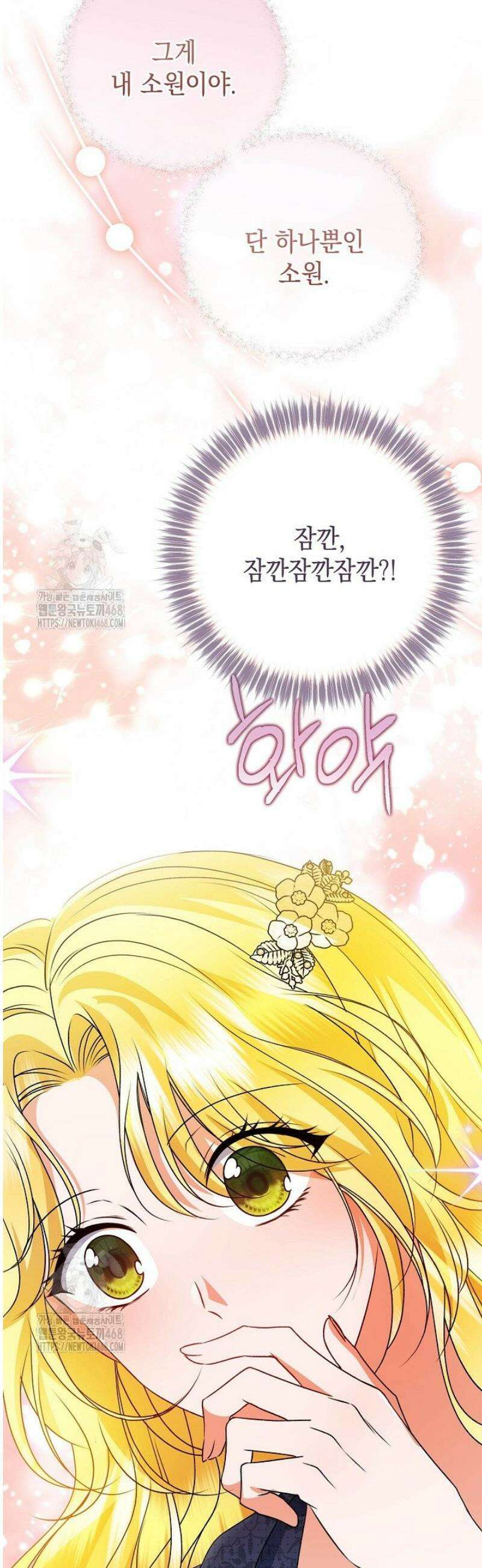 피폐물 속 폭군의 치료제가 되었습니다 28화 8
