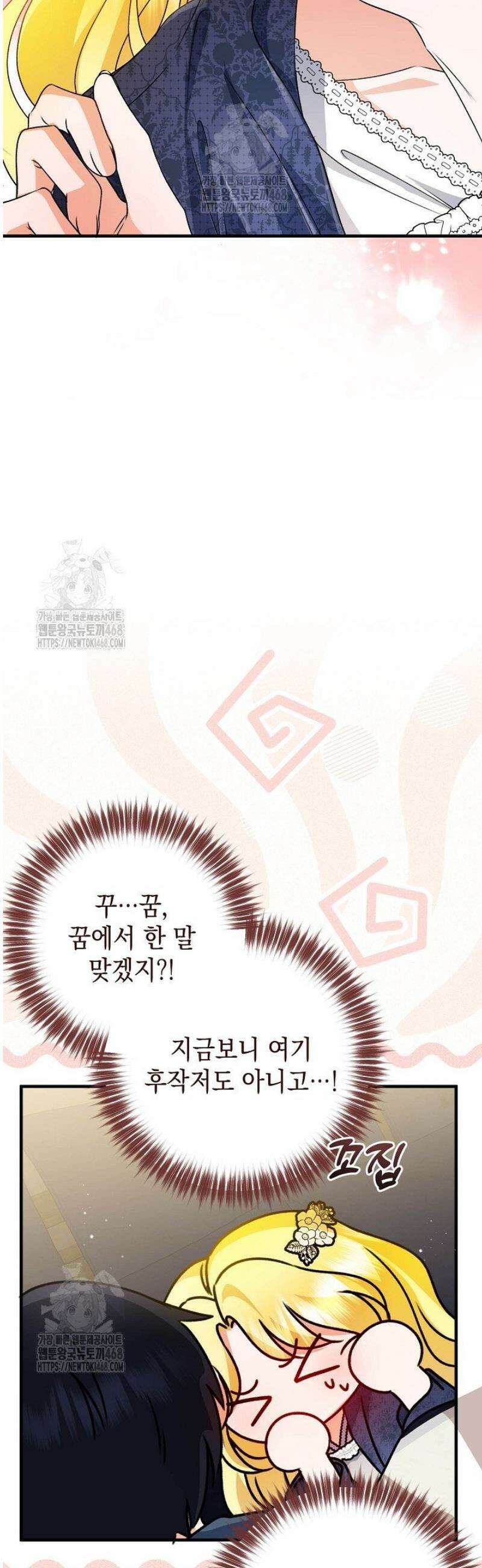 피폐물 속 폭군의 치료제가 되었습니다 28화 9